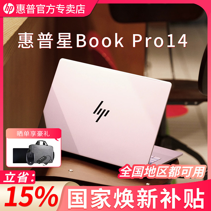 [Популярные модели 2025 года] HP/HP Star bookpro14 Core i7 Star 14Pro легкий и портативный ноутбук для студенток, дизайн офиса, экран 2,8 K, официальный сайт флагманского магазина