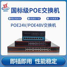 National standard POE power supply switch industrial 8-port, 16 port, 24 port
