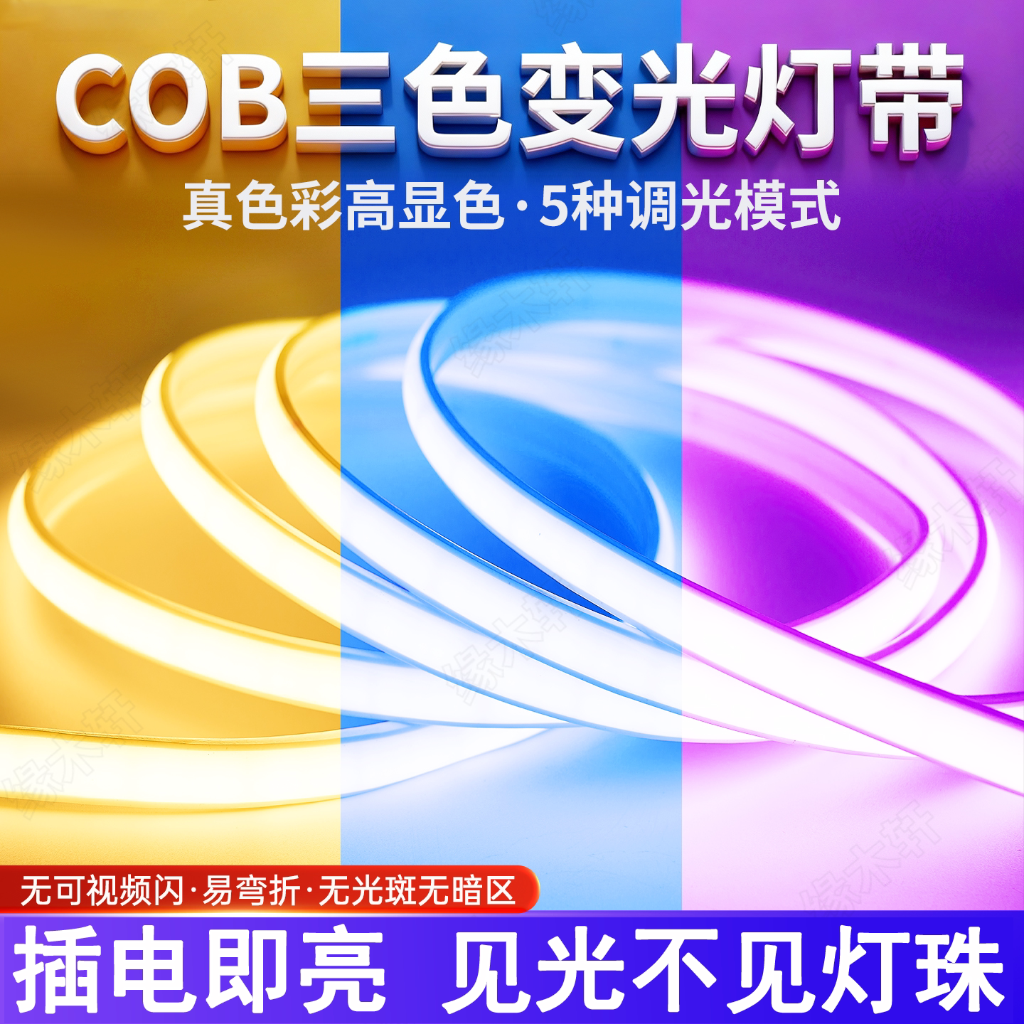 Трехцветный затемняющий светильник COB со светодиодной полосой мягкого освещения 220V super...