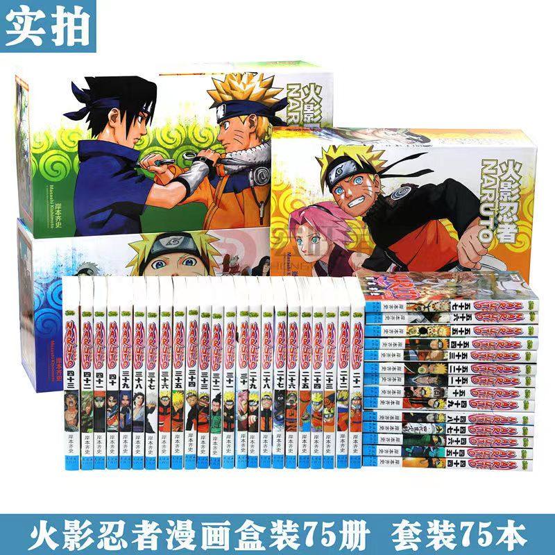 Подлинная подарочная коробка Naruto Comic Book Set 75 томов Naruto Shippuden Полное собрание сочинений + Том "Небо и земля" + Комиксы Gaiden Naruto Comics Полный набор комиксов Наруто от 1 до 75 томов уже завершен, аниме малого и среднего размера на упрощенном китайском языке