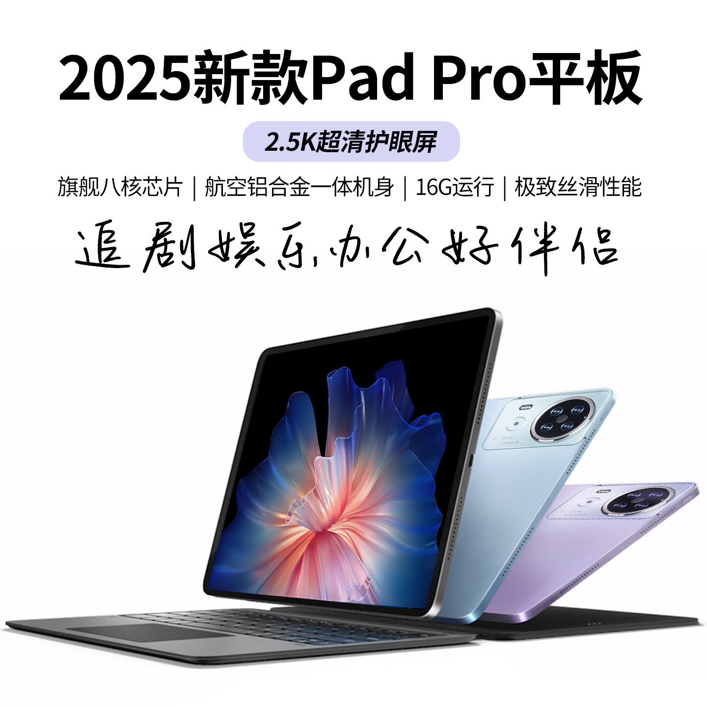2025 новый планшетный компьютер ipad smart office game два в одном ультратонкая обучающая защита глаз двойная карта на весь экран