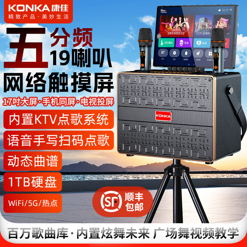 Konka outdoor Karaoke audio square dance динамик с дисплеем семейный набор для караоке KTV караоке-машина all-in-one