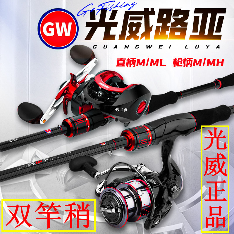 Guangwei set подлинная удочка Luya rod полный комплект нового спиннинга 2025 года для начинающих с ультрадальним забросом, универсальная прямая ручка ml