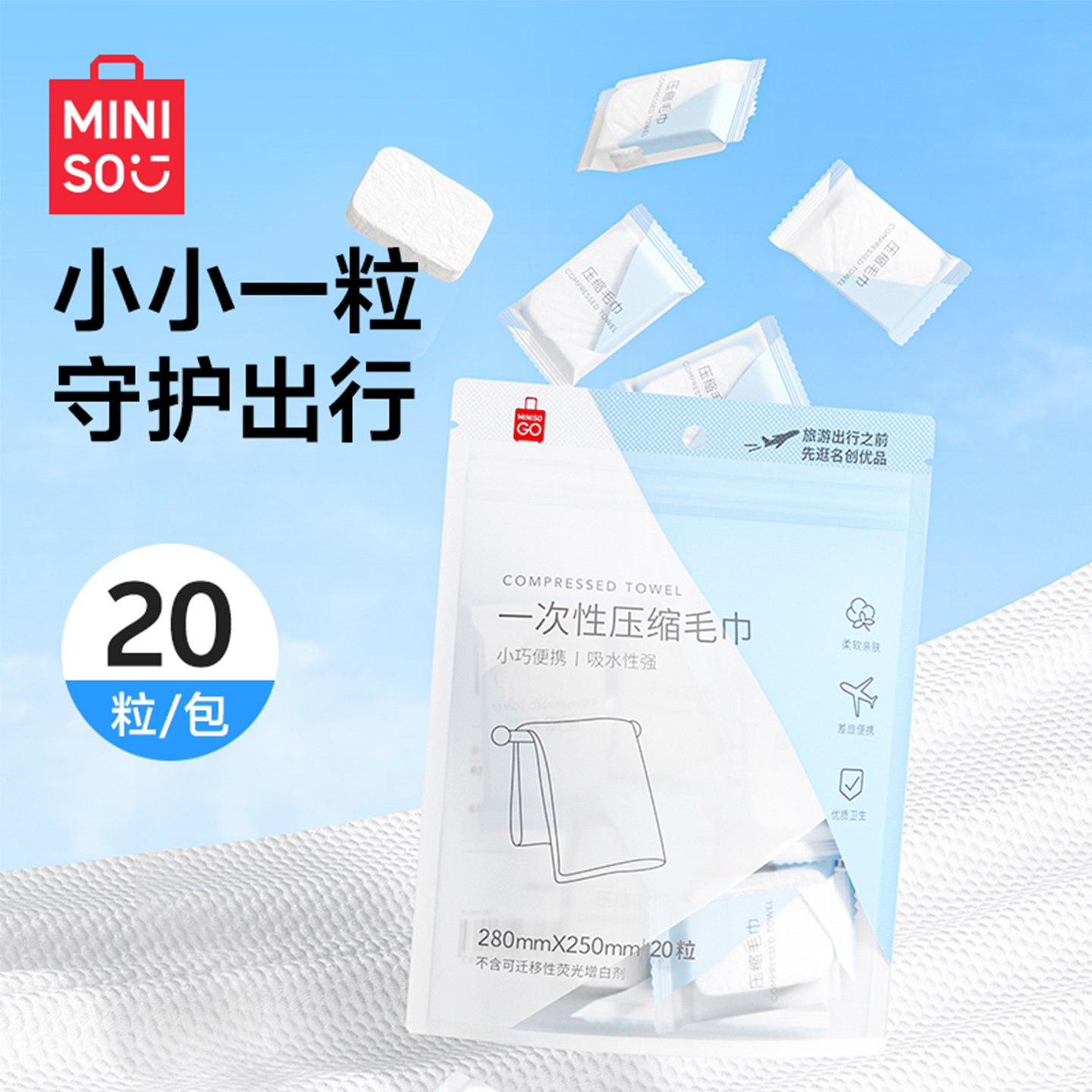 Знаменитые и превосходные одноразовые полотенца MINISO, спрессованные банные полотенца, утолщенные и увеличенные дорожные принадлежности, индивидуально упакованные дорожные принадлежности