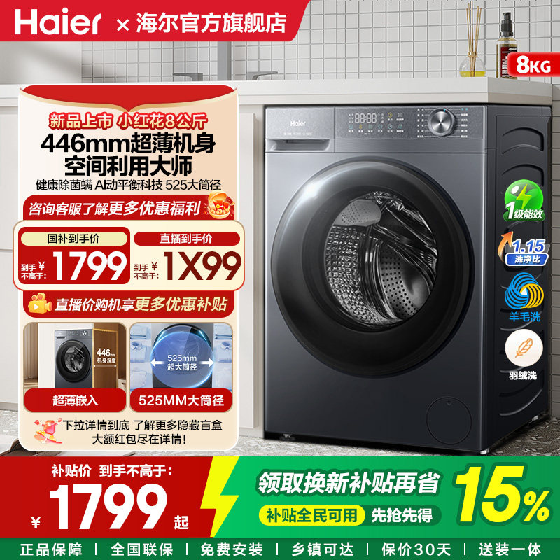 Стиральная машина Haier с ультратонким барабаном, 446 см, 8 кг, автоматическая, для небольших квартир, для домашнего хозяйства, для проживания в семье