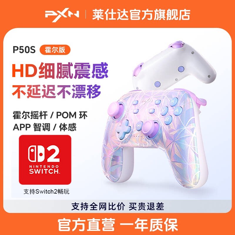 PXN Laishida P50S джойстик третьего поколения HD hall для Nintendo switch2, ручка для девочек, розовая универсальная беспроводная игровая ручка для мобильного телефона с поддержкой Bluetooth, компьютерная версия nspro double travel