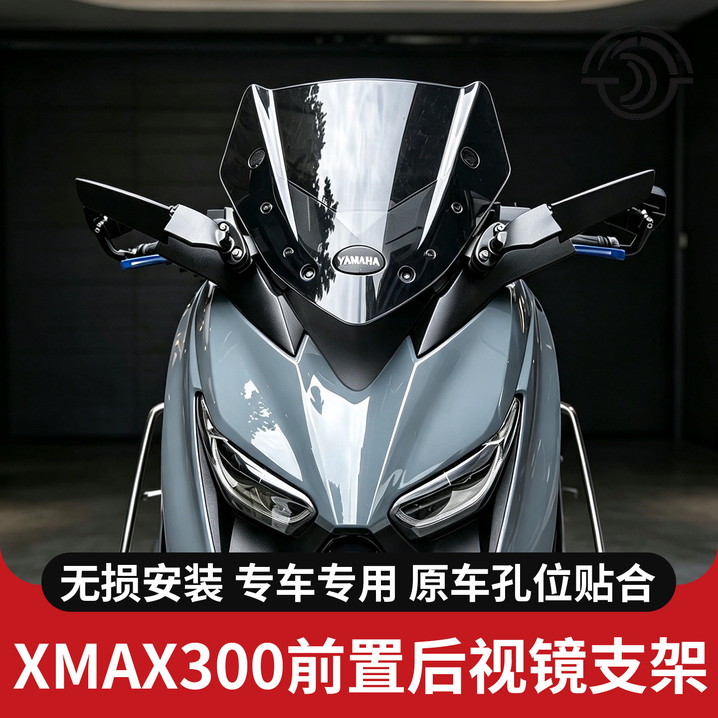 Подходит для Yamaha 17-22 XMAX300 модифицированное лобовое стекло зеркало заднего вида передний кронштейн навигационный кронштейн для мобильного телефона