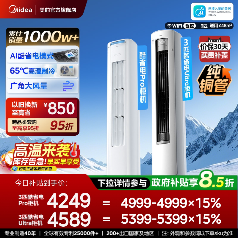 Кондиционер Midea cool power saving Pro cabinet machine вертикальное первоклассное преобразование частоты 3 л.с. 2 л.с. для обогрева и охлаждения домашней гостиной официальный аутентичный