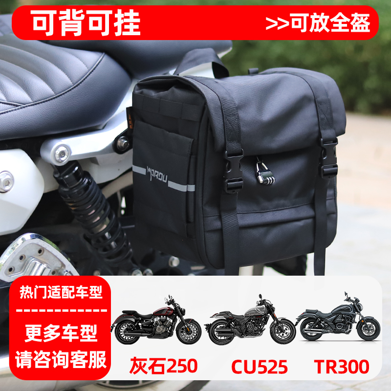 Promise cu250CU525CU625 Весенний бриз 450 Элиминатор 500tr300 мотоциклетная ретро быстросъемная боковая сумка