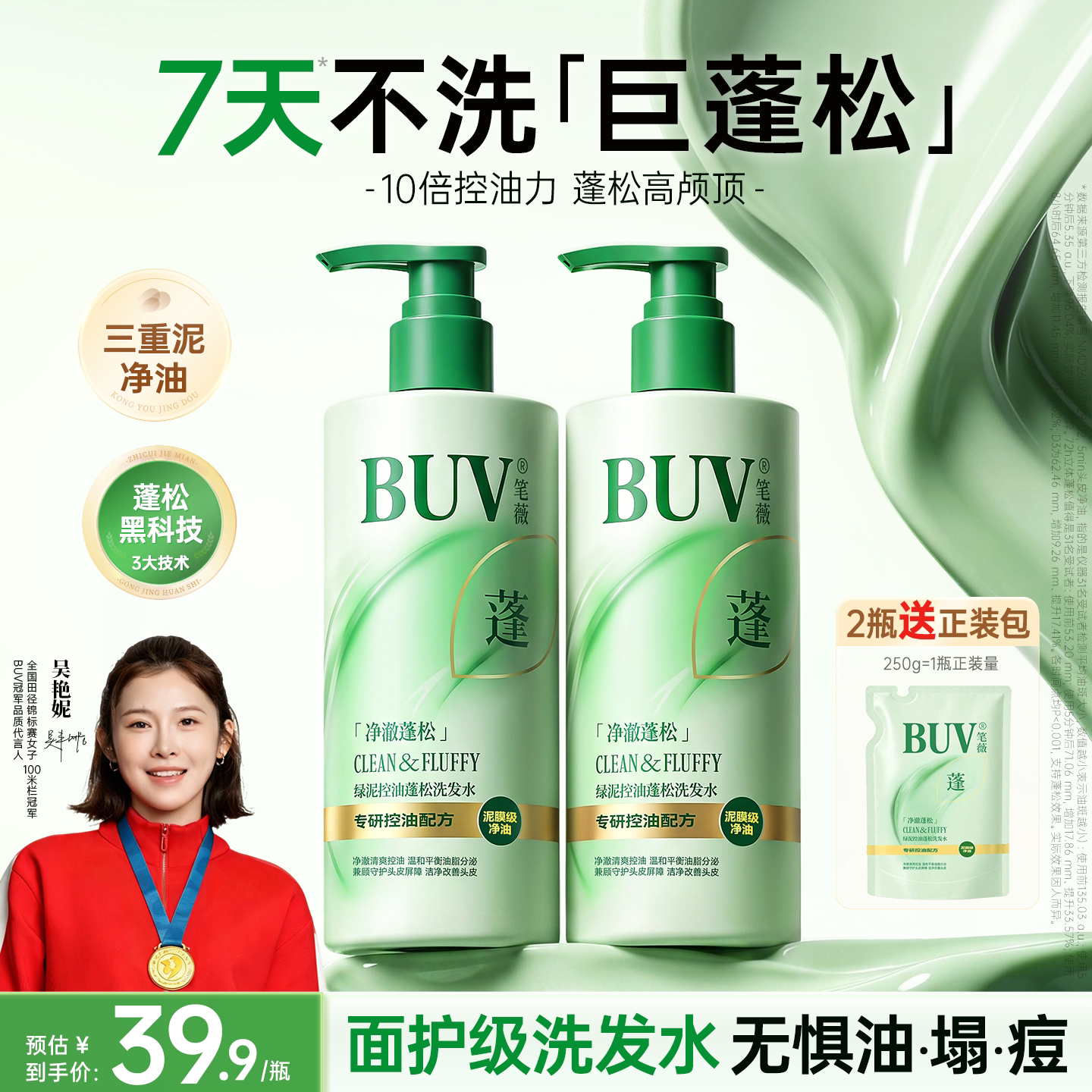 Шампунь BUV green mud shampoo с растительным экстрактом, контролирует жирность, делает волосы пушистыми, борется с перхотью и зудом волосяных фолликулов...