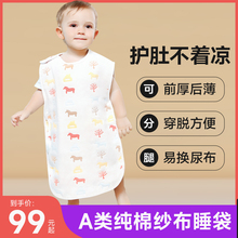 French reibbie baby gauze sleeping bag Summer thin baby all-season all-purpose pure cotton sleeveless vest sleeping bag