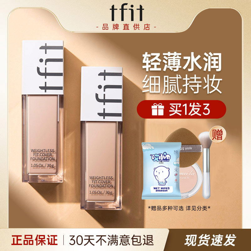 tfit жидкая основа-консилер для стойкого макияжа bb cream oil control для смешанной сухой и жирной кожи женский мужской макияж tifit Корея