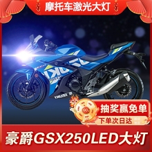 Suitable for Haojue GSX250R Suzuki GSX250 motorcycle LED headlight modification accessories, high and low beam integrated light bulb