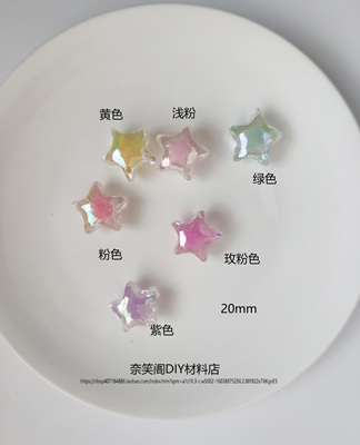 taobao agent 亚克力星星马卡龙色糖果质感星星珠手工Lolita呲甜手链DIY满包邮
