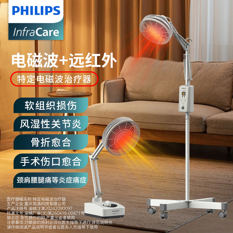 Fa Shunfeng ● Медицинская инфракрасная физиотерапевтическая лампа Philips бытовая волшебная лампа физиотерапевтическая лампа для выпечки физиотерапевтическое устройство для выпечки электрический физиотерапевтический инструмент