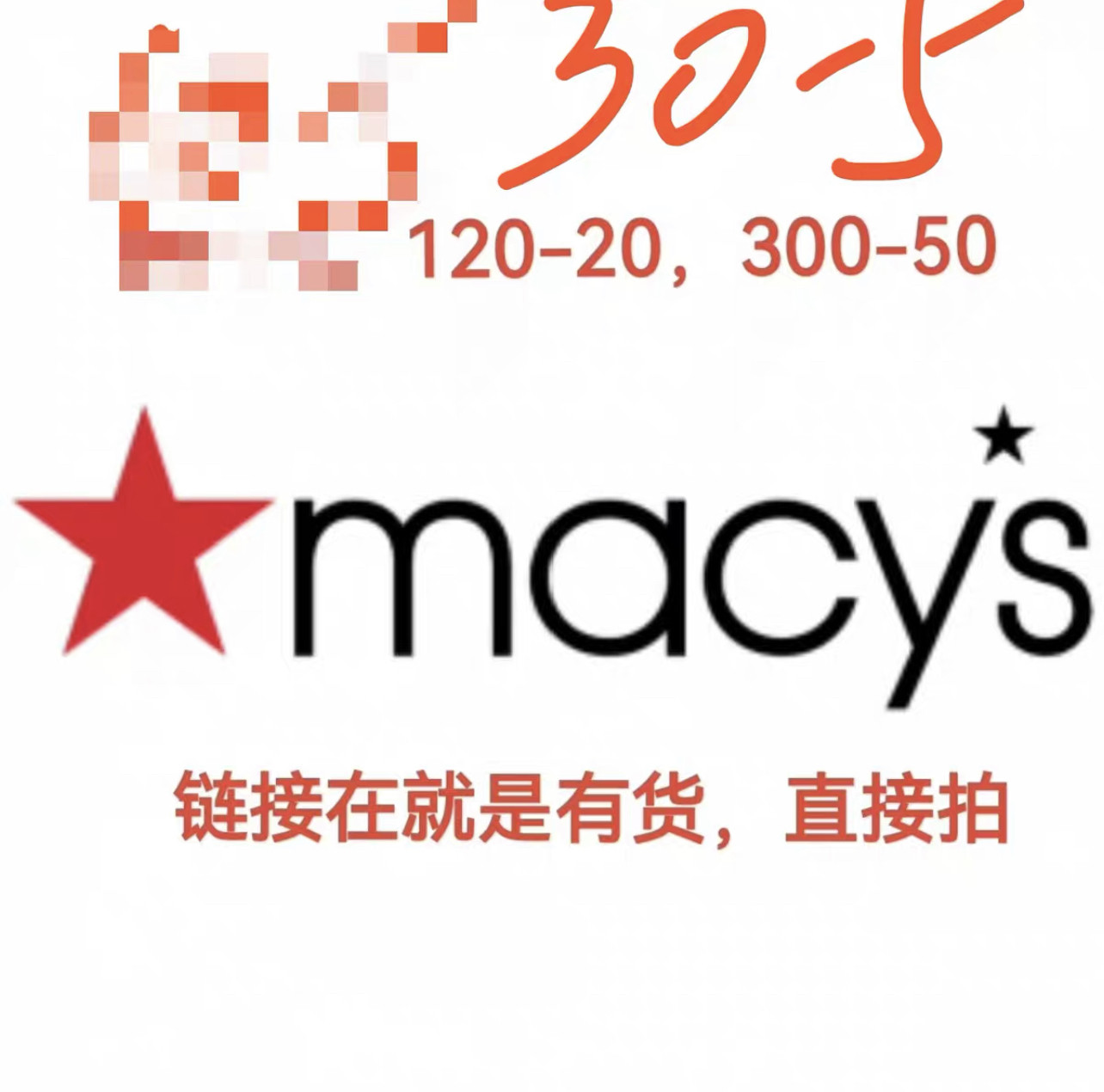 (Без косметики) Macy's 300-50/120-20/30- 5 код на скидку, автоматическая доставка, гарантия 1 день.