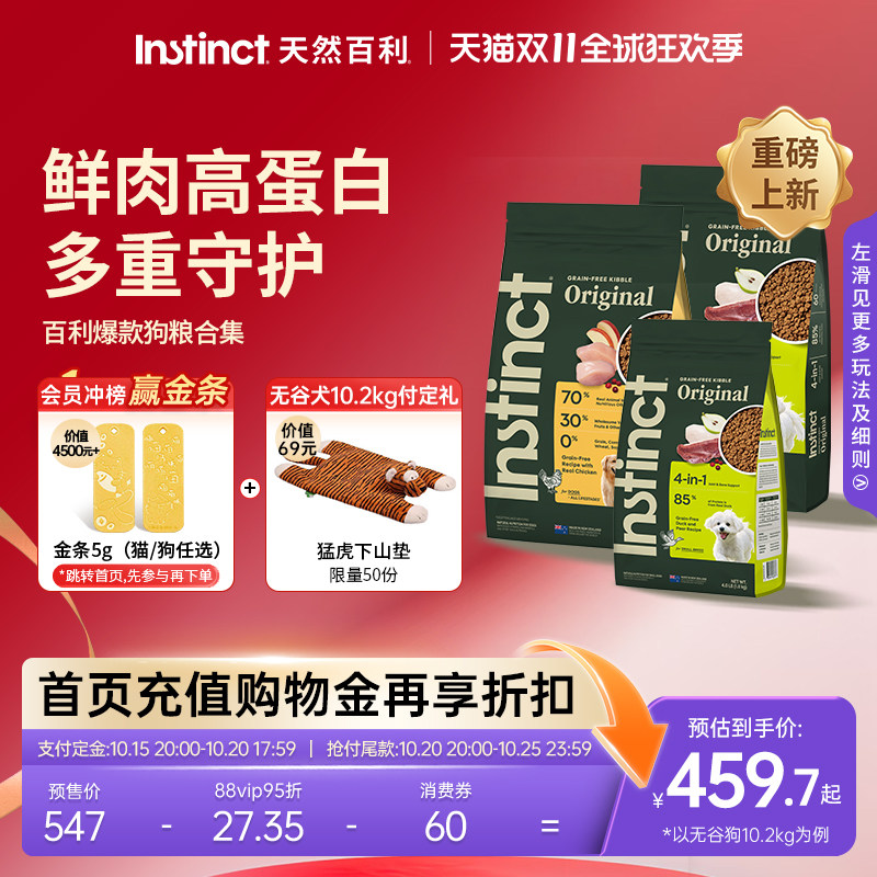 【Двойная предпродажа 11 штук плюс покупка】 Instinct Natural Baili импортный корм для собак с курицей и грушей, классический беззерновой куриный корм для собак