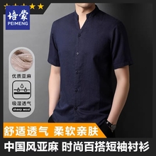 Peimeng Zhongshan suit Chinese style half sleeved cotton linen shirt for men's summer short sleeved top light cooked thin standing collar casual shirt