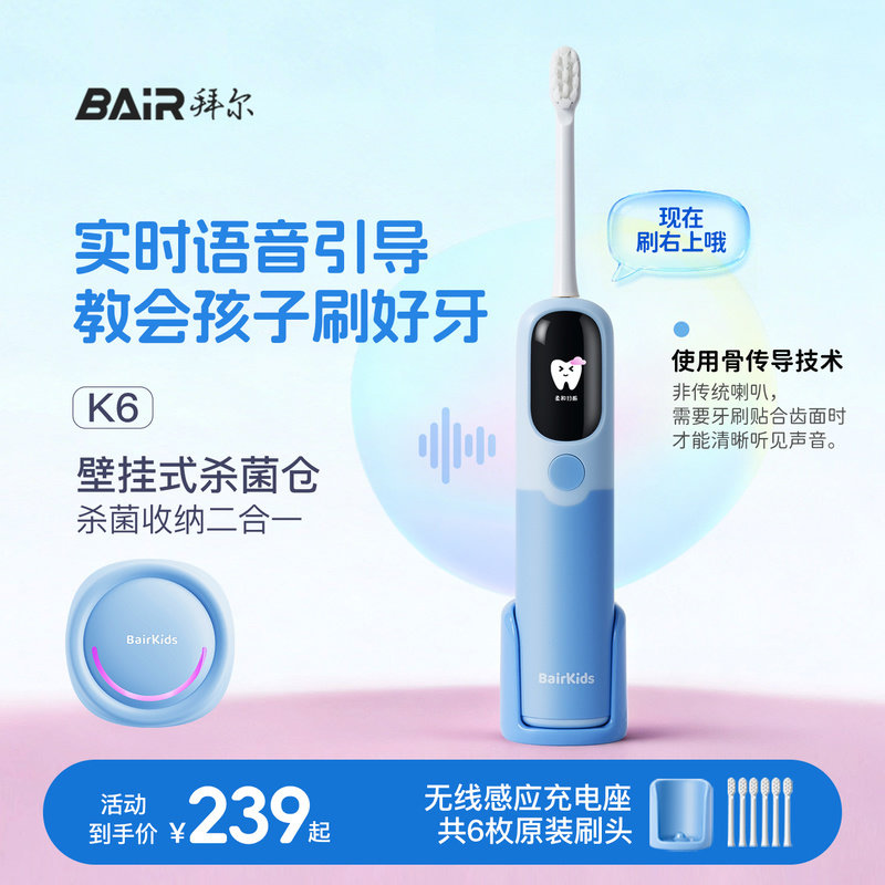Детская электрическая зубная щетка Bayer с умным голосовым напоминанием, мягкая щетка-подарок на день рождения для детей от 3-6 до 12 лет