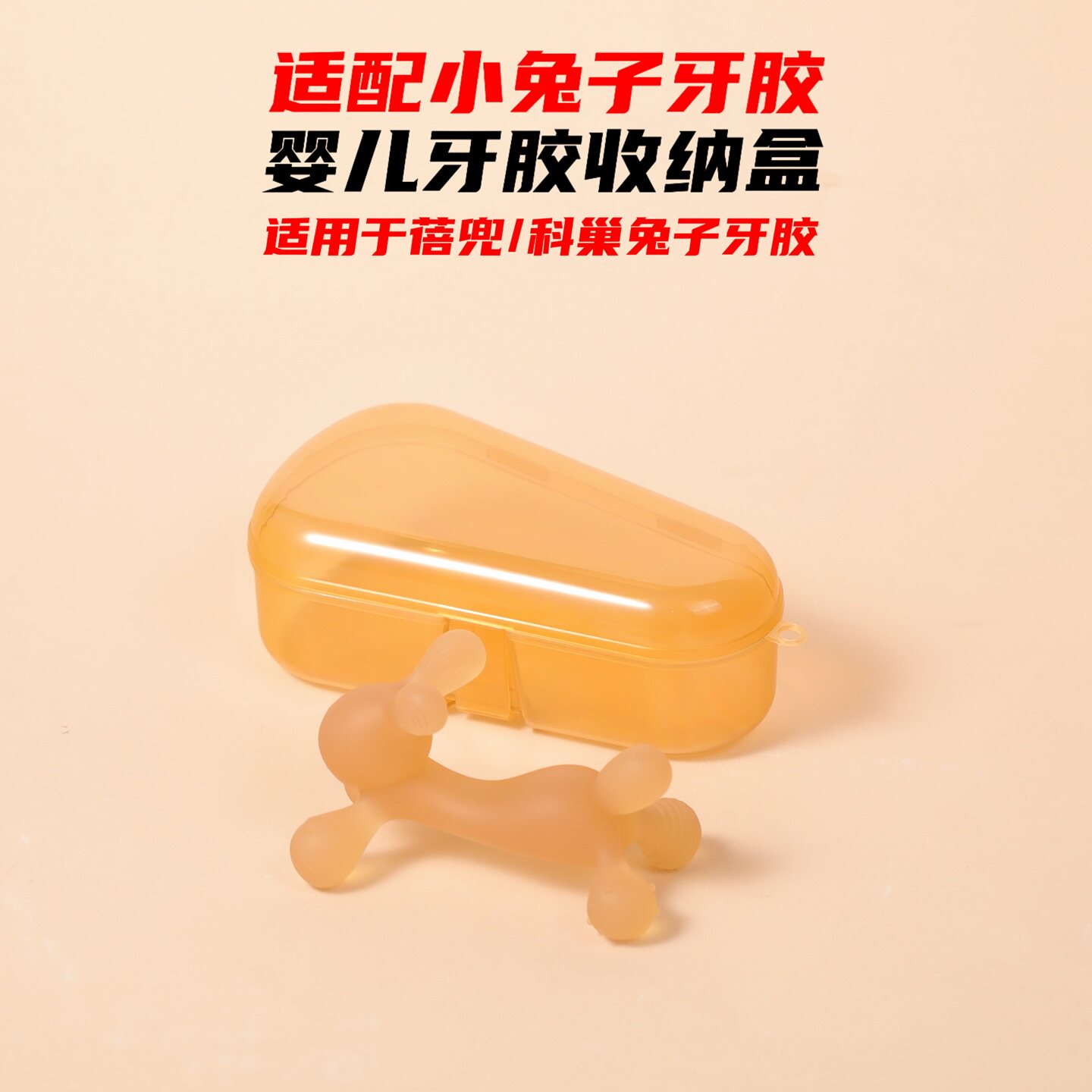 Подходит для коробки для хранения прорезывателя Beidou bunny для младенцев, подходит для коробки для сбора пыли Kechao, пищевой