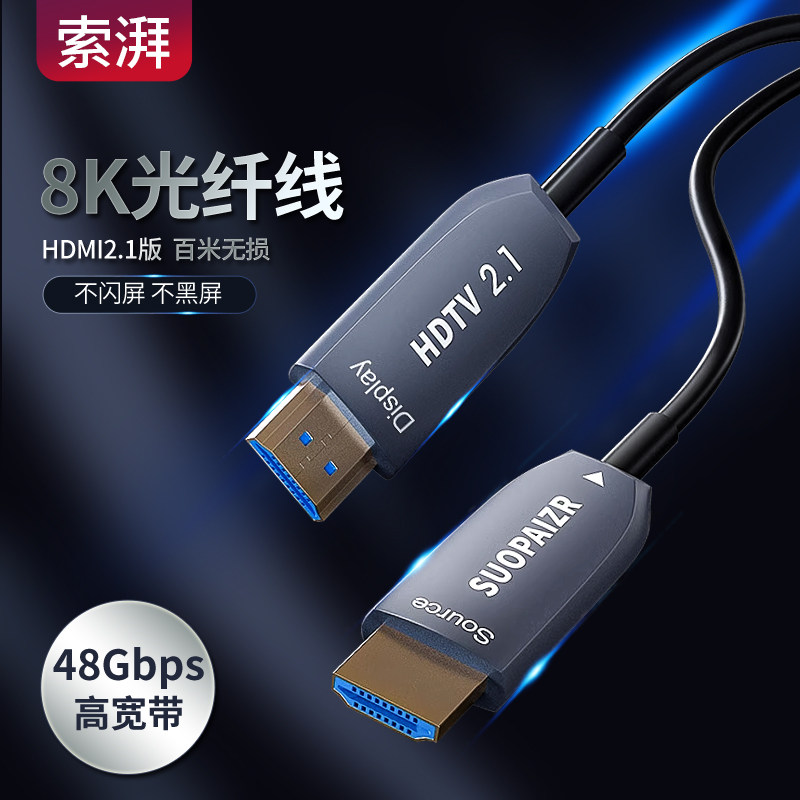 Кабель Suopai optical fiber hdmi HD версии 2.1 для проектора PS4, кабельной телевизионной приставки, компьютерной видеотехники