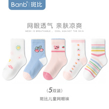 Bambi Children's Socks Summer Thin Girls' Socks Mesh Breathable Big Baby Spring and Autumn Boneless Mesh Children's Socks