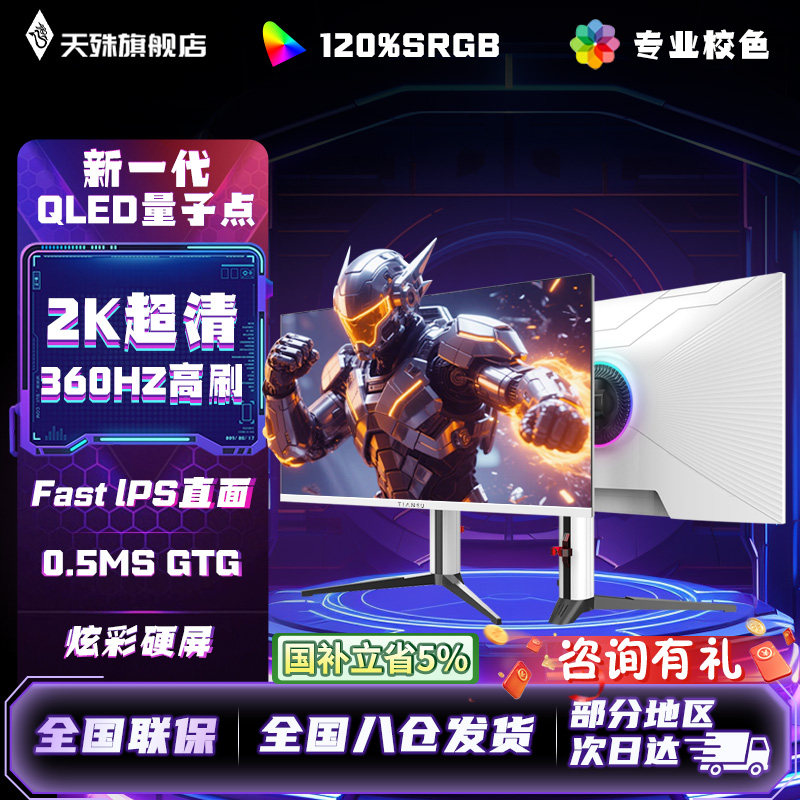 27-дюймовый игровой монитор Tianshu с частотой 2k360 Гц, высокоскоростной игровой IPS-дисплей, обращенный к QLED-экрану с квантовыми точками