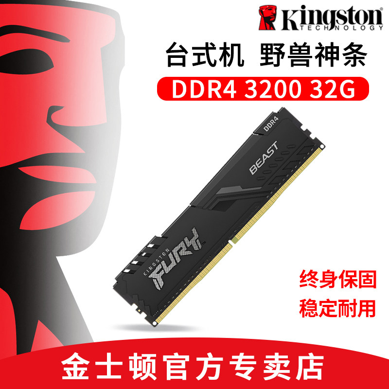 Kingston Beast Series Hacker God Strip Четвертое поколение оперативной памяти DDR4 3200 32G для настольных компьютеров с одной полосой
