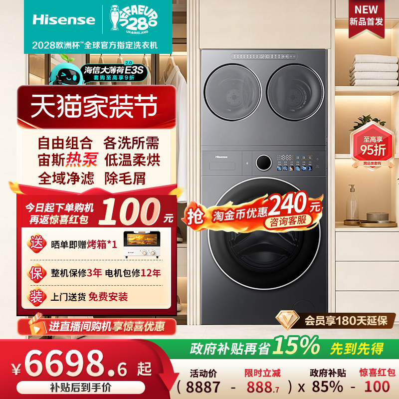 Трехцилиндровая стиральная машина Hisense Big Mint 2.0 весом 14 кг с тепловым насосом для стирки детского белья живой водой встроенный тепловой насос для стирки и сушки детского белья E3S
