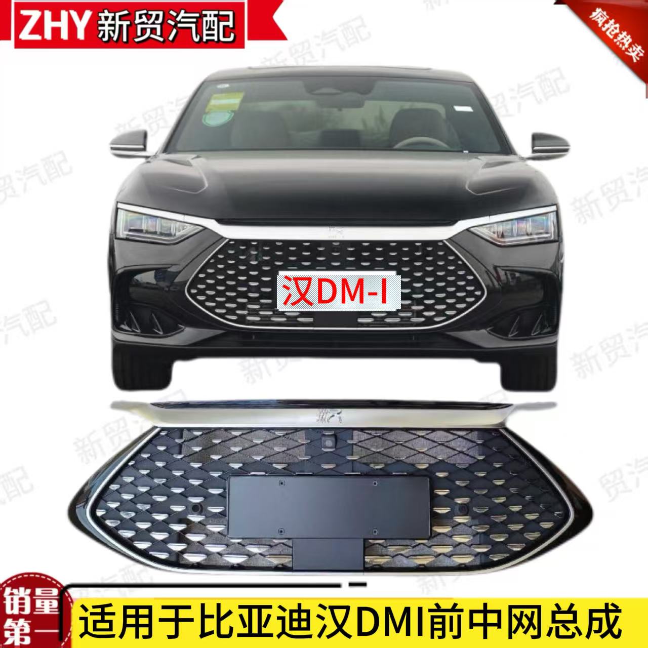 Подходит для сборки фронтальной китайской сети BYD Han DM-i Han DM...