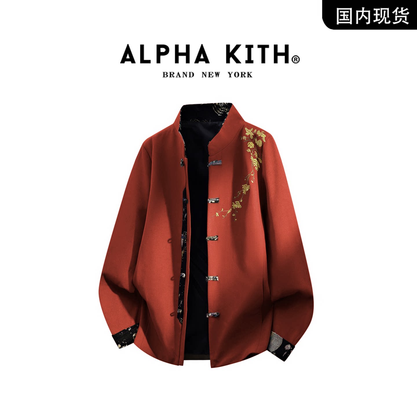 ALPHA KITH официальная аутентичная куртка в китайском национальном стиле, мужская куртка с пластинчатой пряжкой Hanfu, весенне-осенний повседневный костюм в стиле Тан, мужской