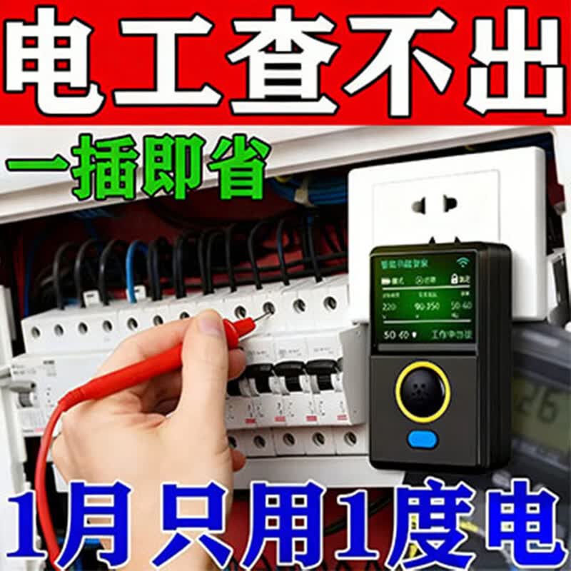 [Одна мощность в месяц] Power saving King 2026 - новый энергосберегающий бытовой прибор высокой мощности, импортированный из Германии.