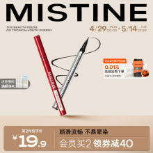 Mistine eyeliner liquid pen waterproof Maxine eyebrow pencil dual-use durable fine gel pen quick drying, not easy to smudge novice