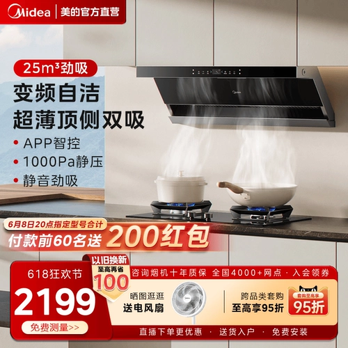 Midea Hoods на вершине двух -двойная двойная домашняя кухня капюшков, большой всасывающий насос. Официальный флагманский магазин DK7 ​​DK7