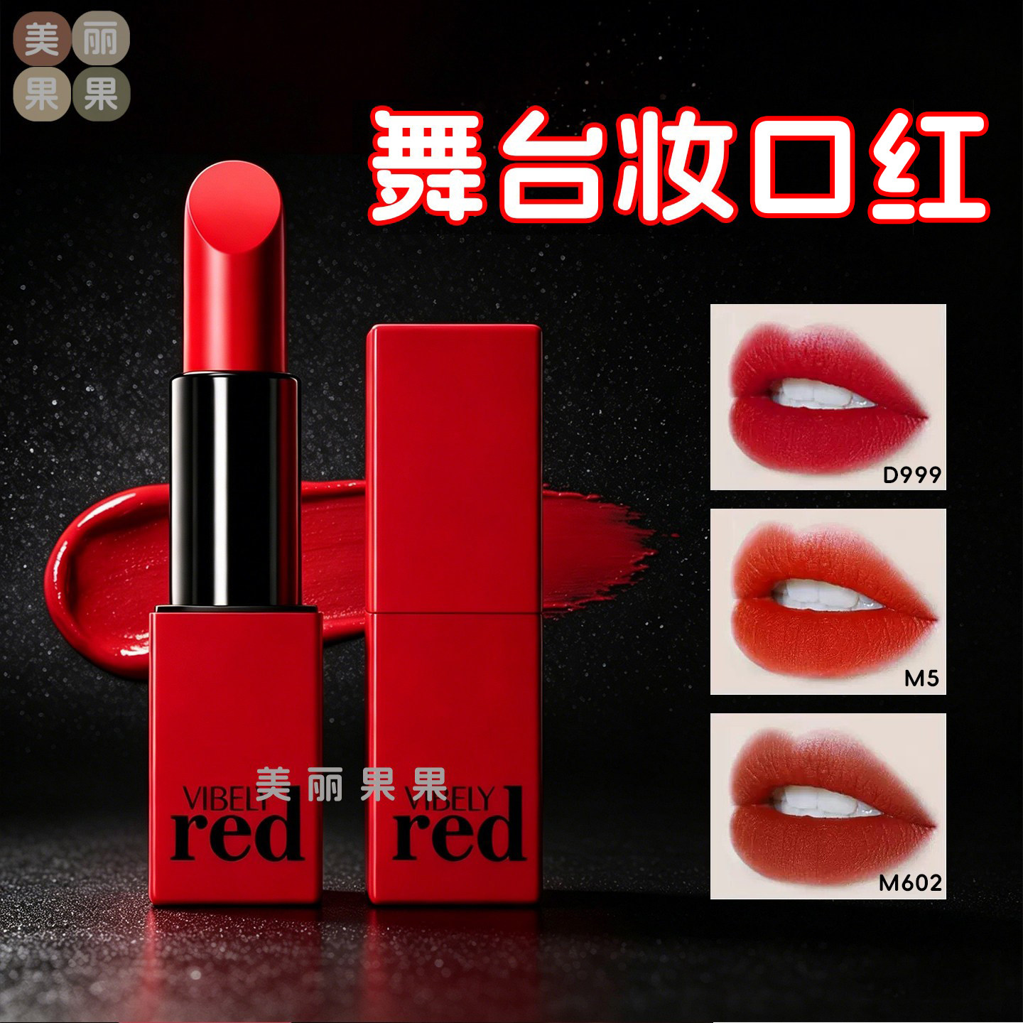 Помада для сценического макияжа стойкая и ее нелегко обесцвечивать, positive red, big red мужчины и женщины демонстрируют специальную косметику для Хэллоуина
