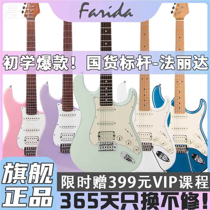 Электрогитара Farida Farida F2020/3030/5020/ 5051 Полный комплект для начинающих и продвинутых взрослых и детей