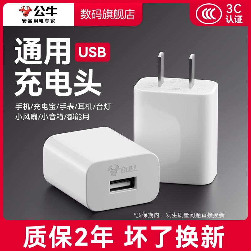 [Сертификация 3C] Зарядная головка Bull 5v1a2a usb-разъем подходит для Apple 14pro Huawei oppo мобильного телефона Xiaomi быстрая зарядка Android настольная лампа Bluetooth-гарнитура универсальное зарядное устройство кабель для передачи данных