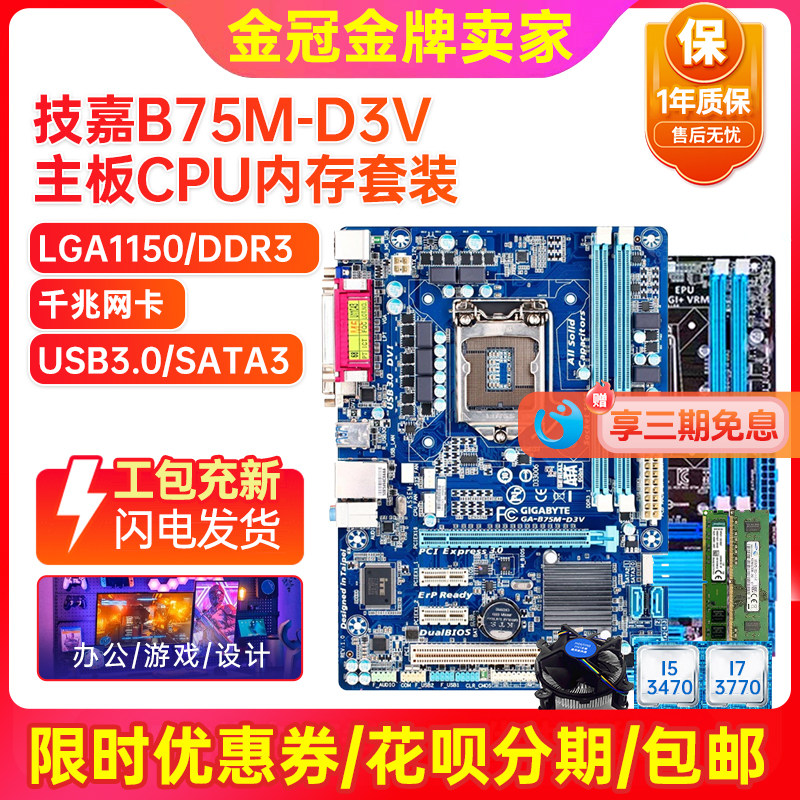 95 Новая гарантия на один год Gigabyte B75M-D3V Z77 H61 с M.2 комплект из четырех частей для материнской платы 1155 CPU I5I7