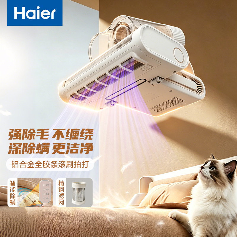 Бытовой пылесос Haier для удаления клещей с кровати, небольшое мощное устройство для отсасывания клещей, ультрафиолетовая стерилизационная машина для удаления клещей Haier
