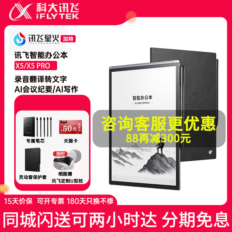 HKUST iFlytek Smart Office Book X5/X5Pro Протокол собрания iFlytek с искусственным интеллектом, рукописный электронный блокнот, местная крупная модель, устройство для чтения с экрана Ink Screen, электронная бумажная книга, официальный флагманский магазин