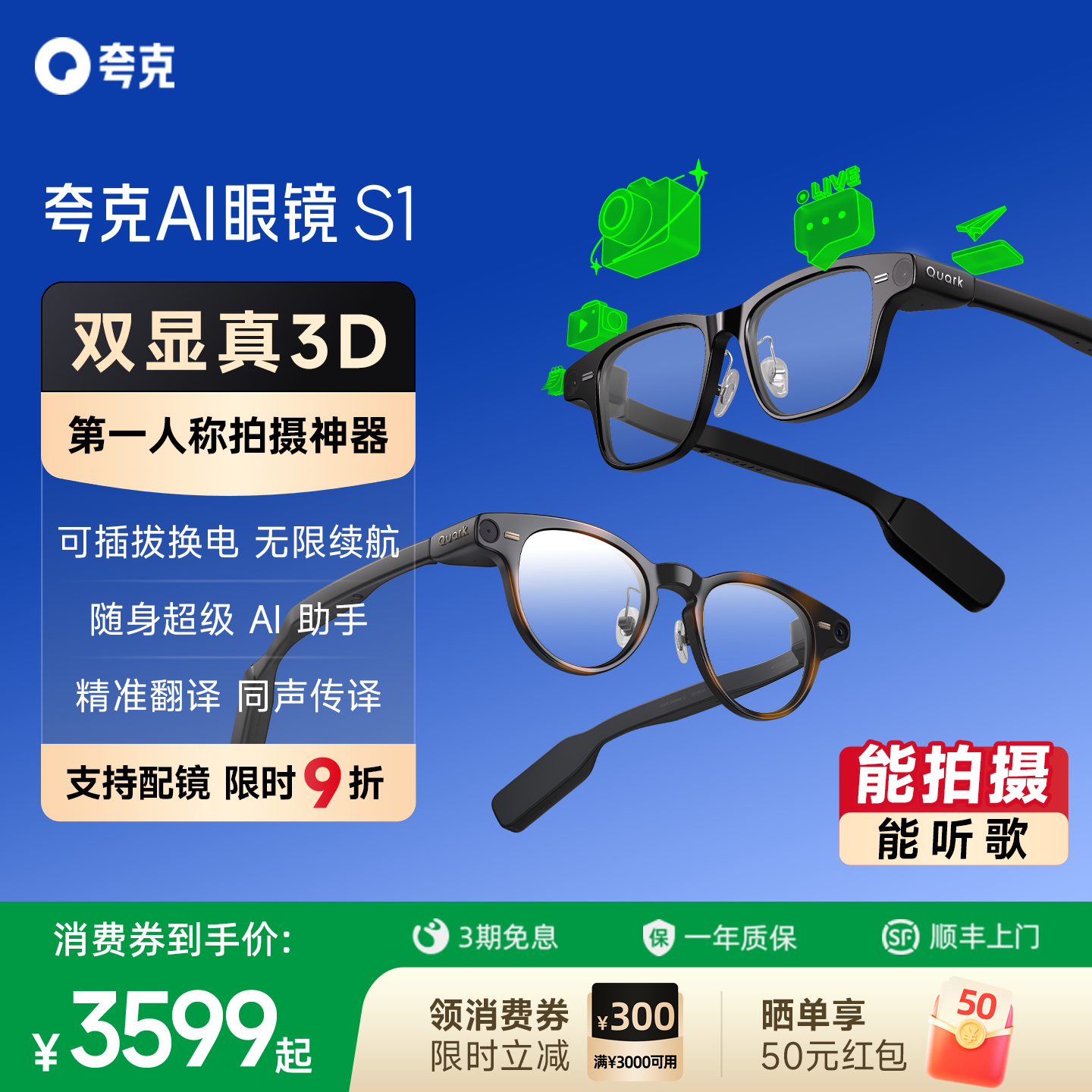 [Получите 300 скидочных купонов] Очки Quark AI Glasses S1 с настоящим 3D-дисплеем, умные очки Qianwen с бинокулярным дисплеем большой модели, очки с суперпереводом ночной навигации и телесуфлером.