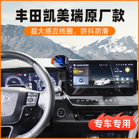 Suitable for 2026 new Toyota Camry mobile phone car holder 21-25 camry car navigation accessories