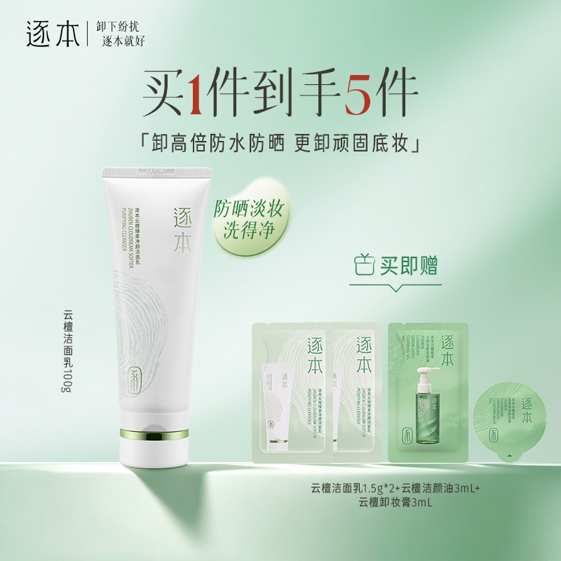 Yiben Yuntan Cleanser, глубоко очищающее средство для лица, пенящееся, успокаивающее, контролирующее жирность, нежное, не вызывающее раздражения, съемный солнцезащитный крем
