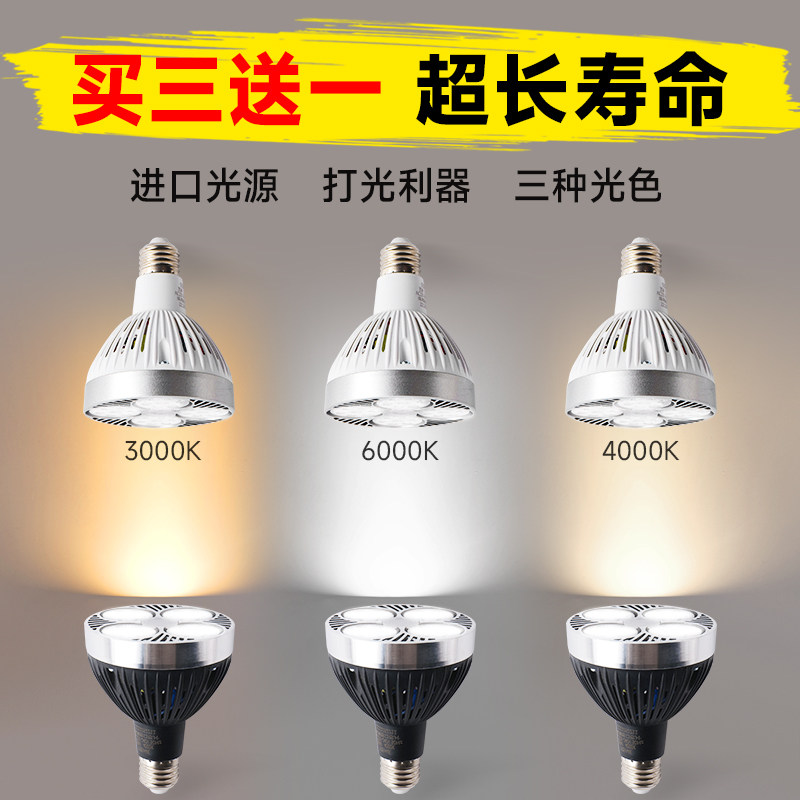 Светодиодный супер яркий источник света PAR30 track light 35W40W магазин одежды COB прожектор лампа E27 торговый центр цветной фитиль