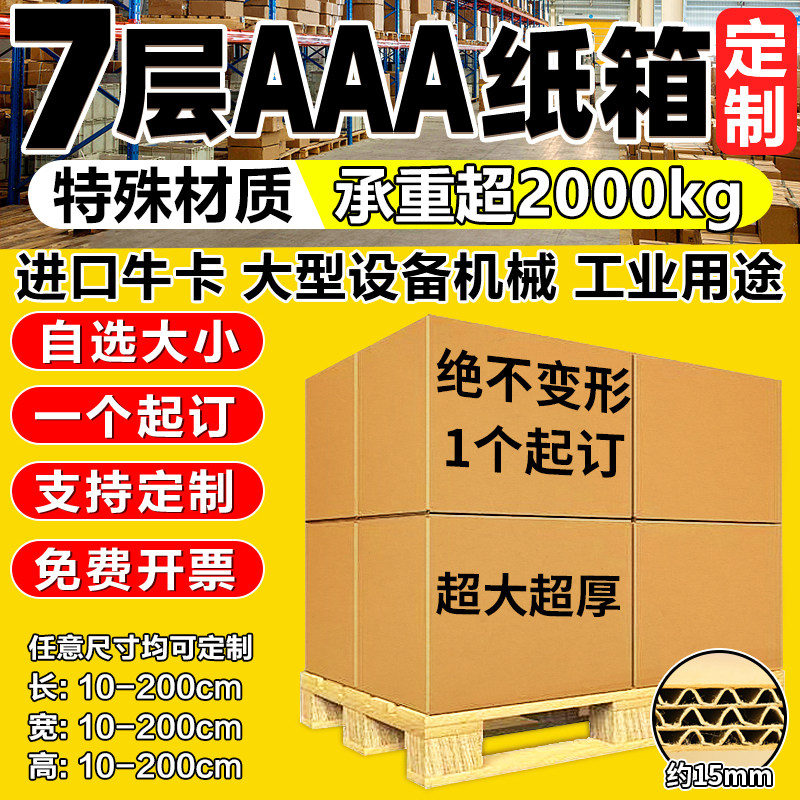 Семислойная коробка Meiniu carton индивидуальная 7-слойная сверхтяжелая упаковка AAA для крупномасштабного промышленного аккумуляторного оборудования, экспортная логистическая коробка