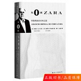 [Подлинная новинка на 90%] От 0 до Королевства моды ZARA Amancio (Запад) Хавьера Р.Бланко (Хабье Р.Бланко), (однотомный)