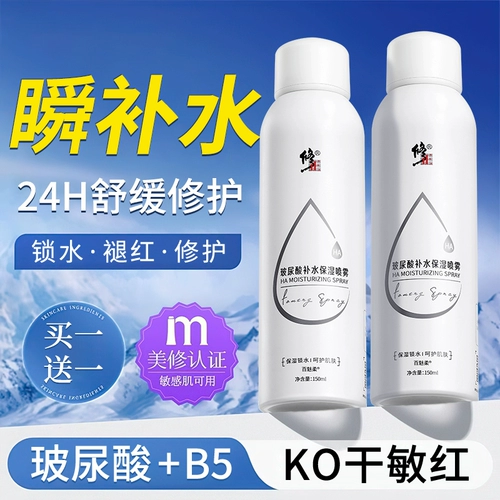 Увлажняющий спрей с гиалуроновой кислотой, успокаивающий восстанавливающий влажный тонер для чувствительной кожи