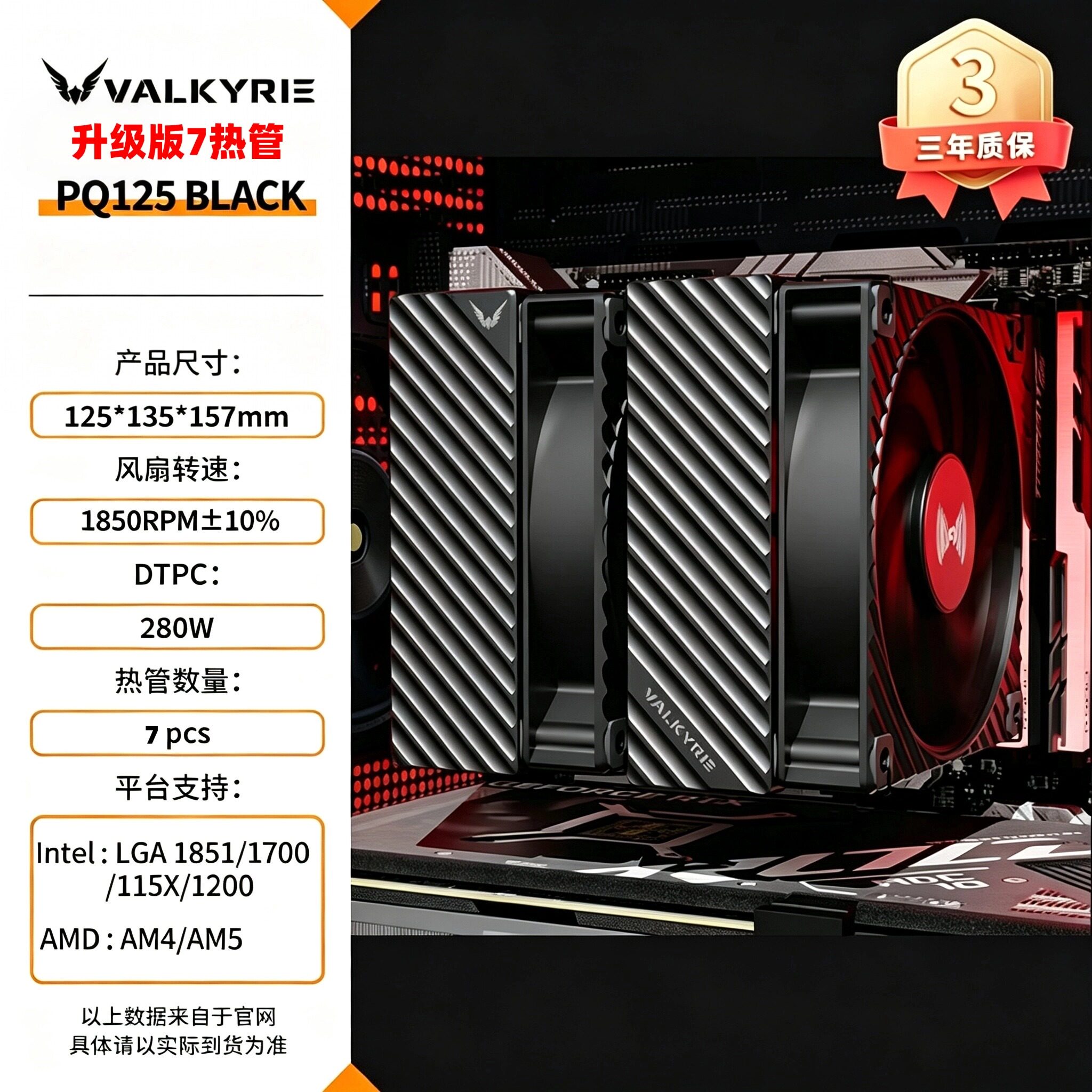 VK Valkyrie PQ125 double tower 7 тепловых трубок с двумя вентиляторами для пайки оплавлением радиатора центрального процессора с воздушным охлаждением 1851/ AM5