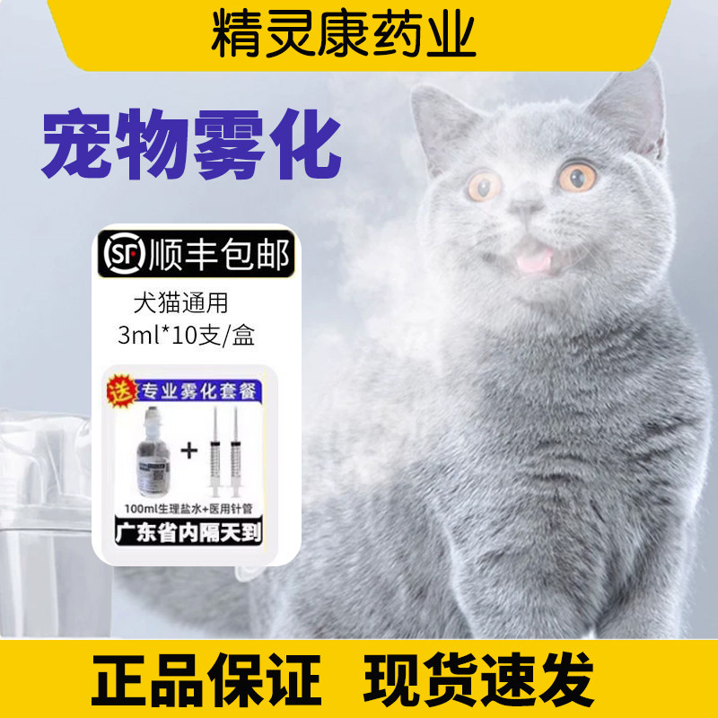 Su Kemei распыляющая жидкая повязка для кошек и собак, лекарство для кошек, насадки для носа, собак, котов, жидкость для распыления домашних животных