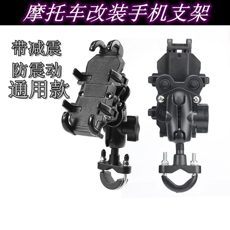 Suitable for LIFAN Lifan K19 K18 V16 V16S KPM200 modified mobile navigation bracket anti vibration